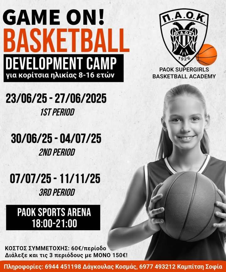 Το PAOK Girls Development Camp, πρόσκληση σε ακαδημίες μπάσκετ γυναικών του ΠΑΟΚ