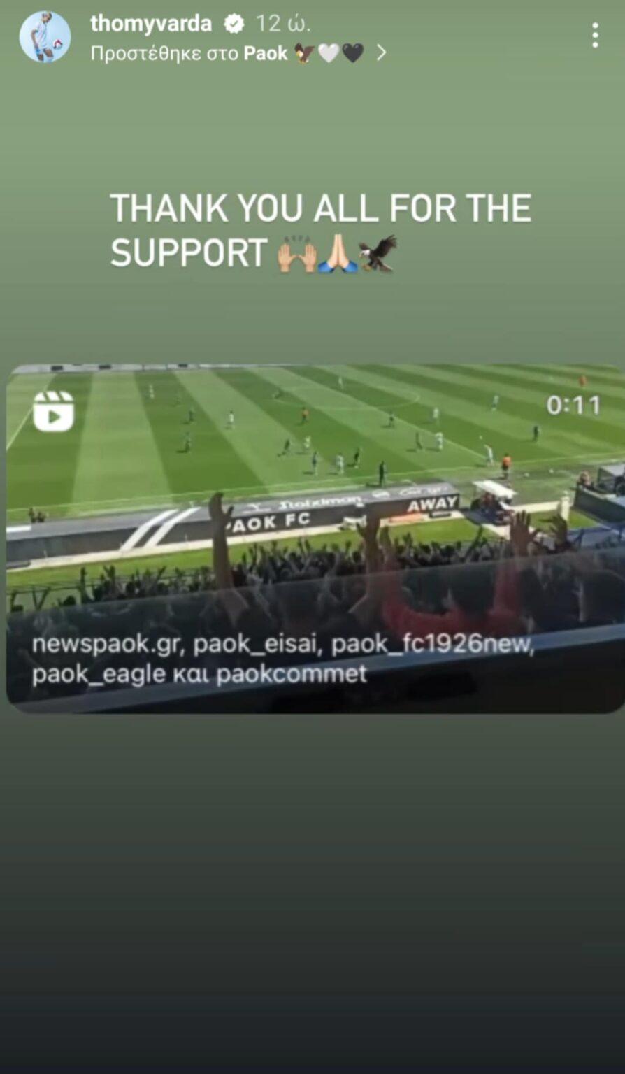 Ανάρτηση της Θωμαής Βαρδαλή στο Instagram ευχαριστόντας τους οπαδούς του ΠΑΟΚ