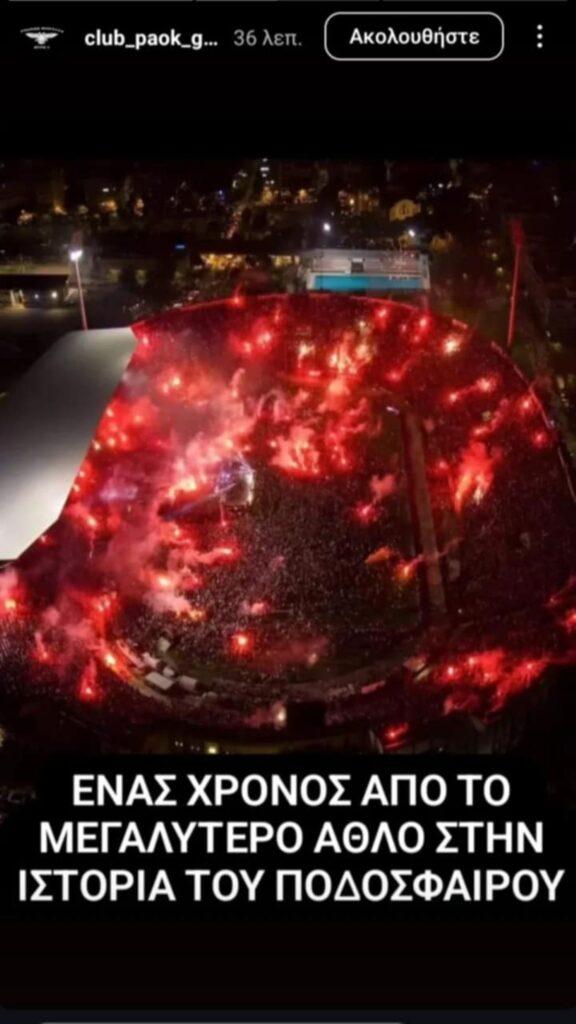 Ανάρτηση της Θύρας 4 στο Instagram για το Πρωτάθλημα του 2023/24