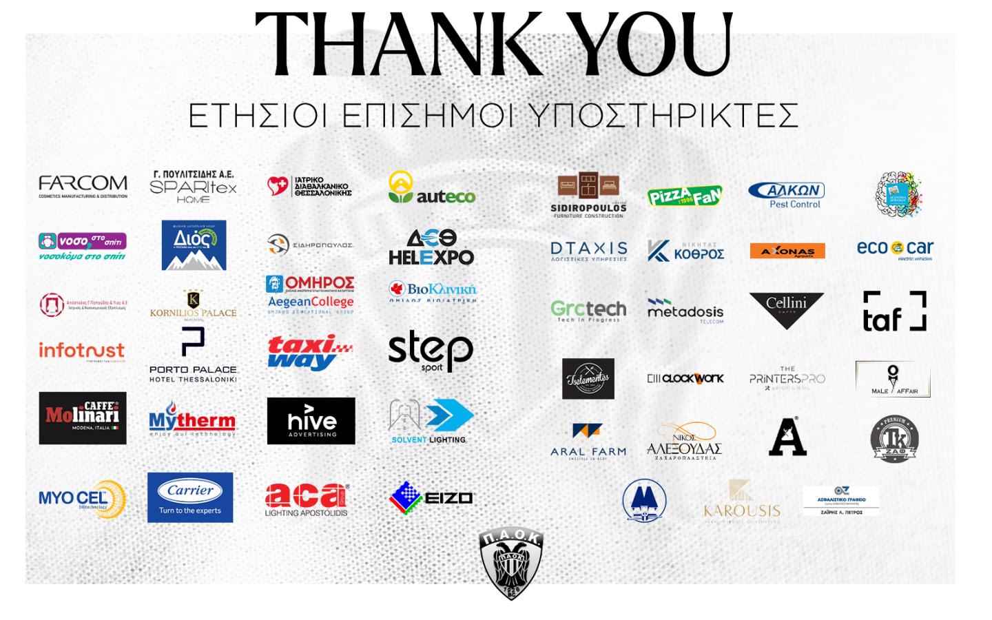 Το ευχαριστώ της ΚΑΕ ΠΑΟΚ στους χορηγούς της ομάδας την σεζόν 2024/25