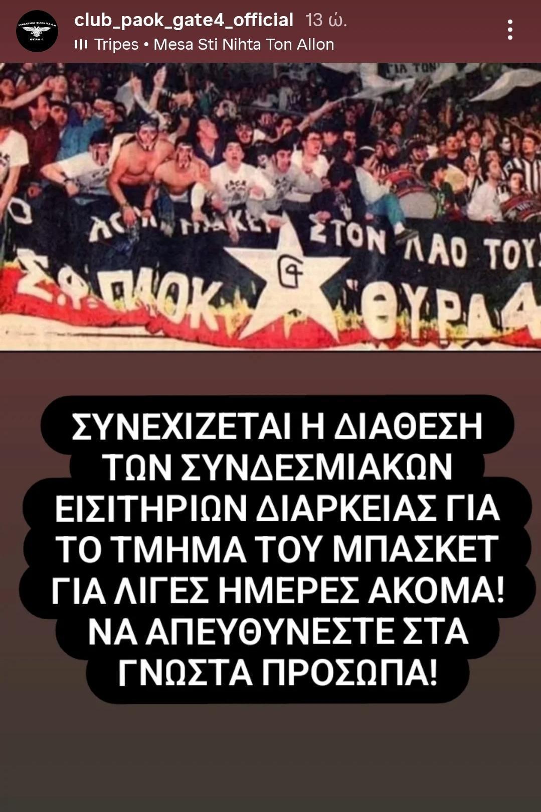 Ανάρτηση της Θύρας 4 στο Instagram για τα εισιτήρια διαρκείας μπάσκετ της σεζόν 2025/26