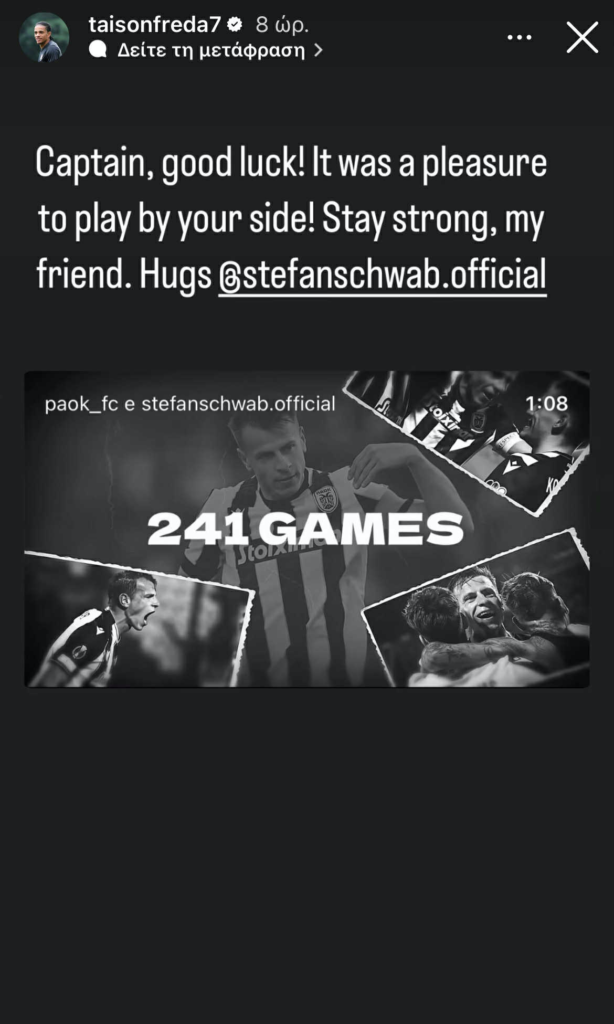 Το μήνυμα του Τάισον στο Instagram για την αποχώρηση του Στέφαν Σβαμπ