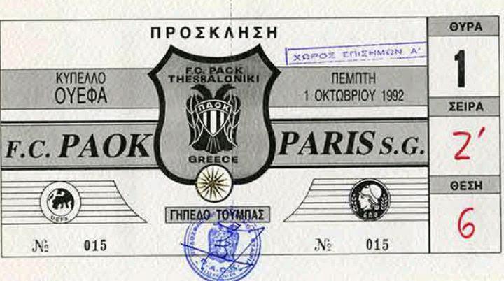 Το Αστέρι της Μακεδονίας τυπωμένο στο εισιτήριο του αγώνα ΠΑΟΚ-Παρί Σεν Ζερμέν το 1992