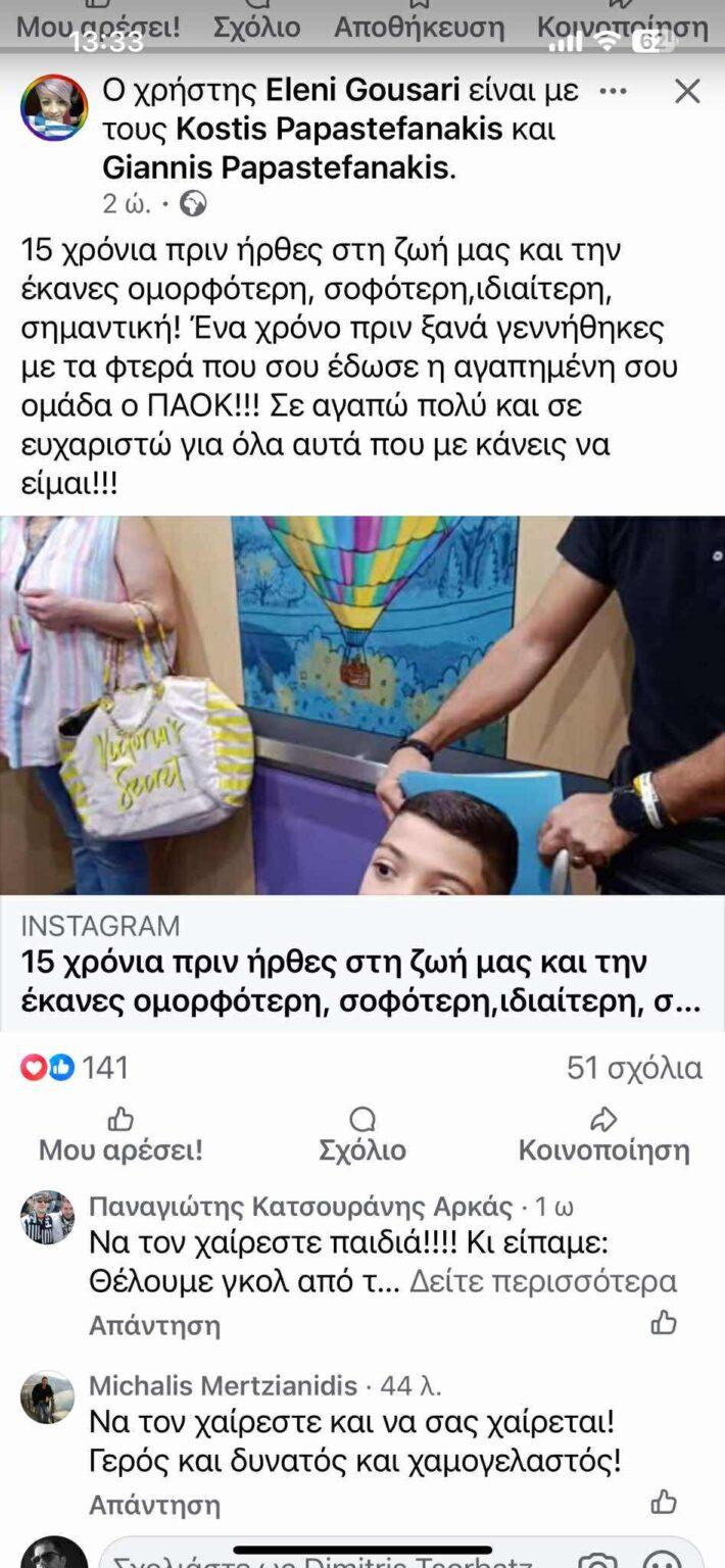 Ανάρτηση της μητέρας του Γιάννη Παπαστεφανάκη με αφορμή τα 15α γενέθλιά του