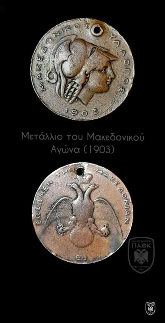 Ο Ελληνο-Μακεδονικός Δικέφαλος του ΠΑΟΚ - φώτο 11