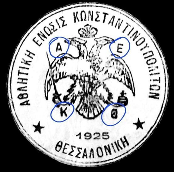 Ο Ελληνο-Μακεδονικός Δικέφαλος του ΠΑΟΚ - φώτο 12