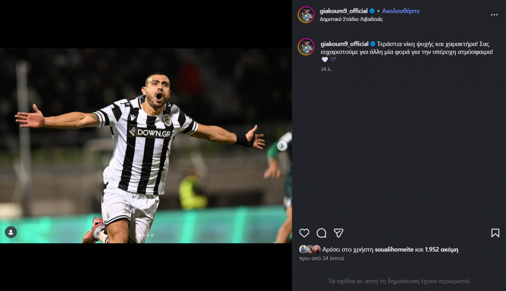 Γιώργος Γιακουμάκης Instagram: «Τεράστια νίκη ψυχής και χαρακτήρα!» - Λεβαδειακός ΠΑΟΚ