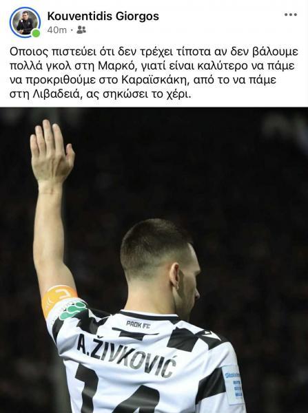 Γιώργος Κουβεντίδης - Αντρίγια Ζίβκοβιτς με Μαρκό εν όψει Ολυμπιακού στο Κύπελλο