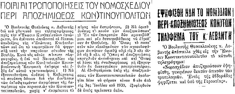 Ίδρυση Ένωσης Κωνσταντινουπολιτών - άρθρο