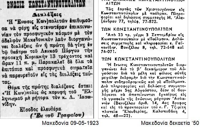 Ίδρυση Ένωσης Κωνσταντινουπολιτών - άρθρο 2