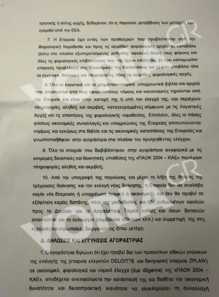 συμφωνητικό ΚΑΕ ΠΑΟΚ-Μυστακίδη 1