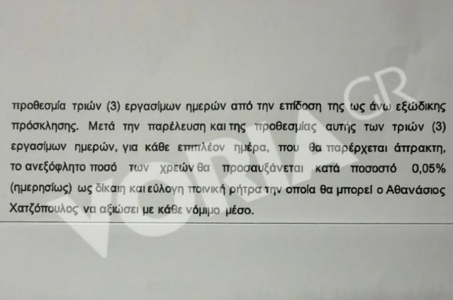 συμφωνητικό ΚΑΕ ΠΑΟΚ-Μυστακίδη 3