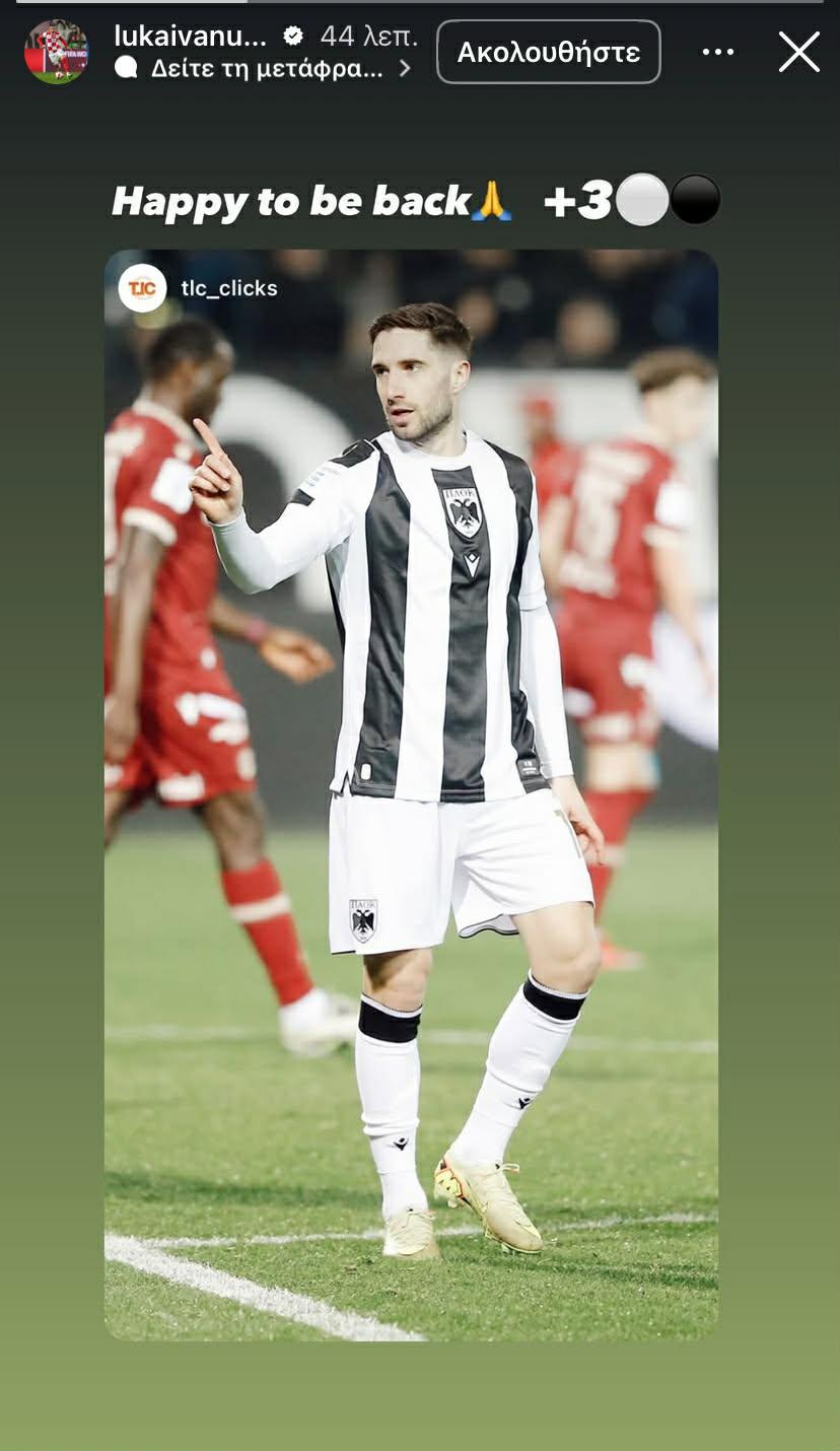 Ανάρτηση του Λούκα Ιβανούσετς στο Instagram με μήνυμα για την επιστροφή του