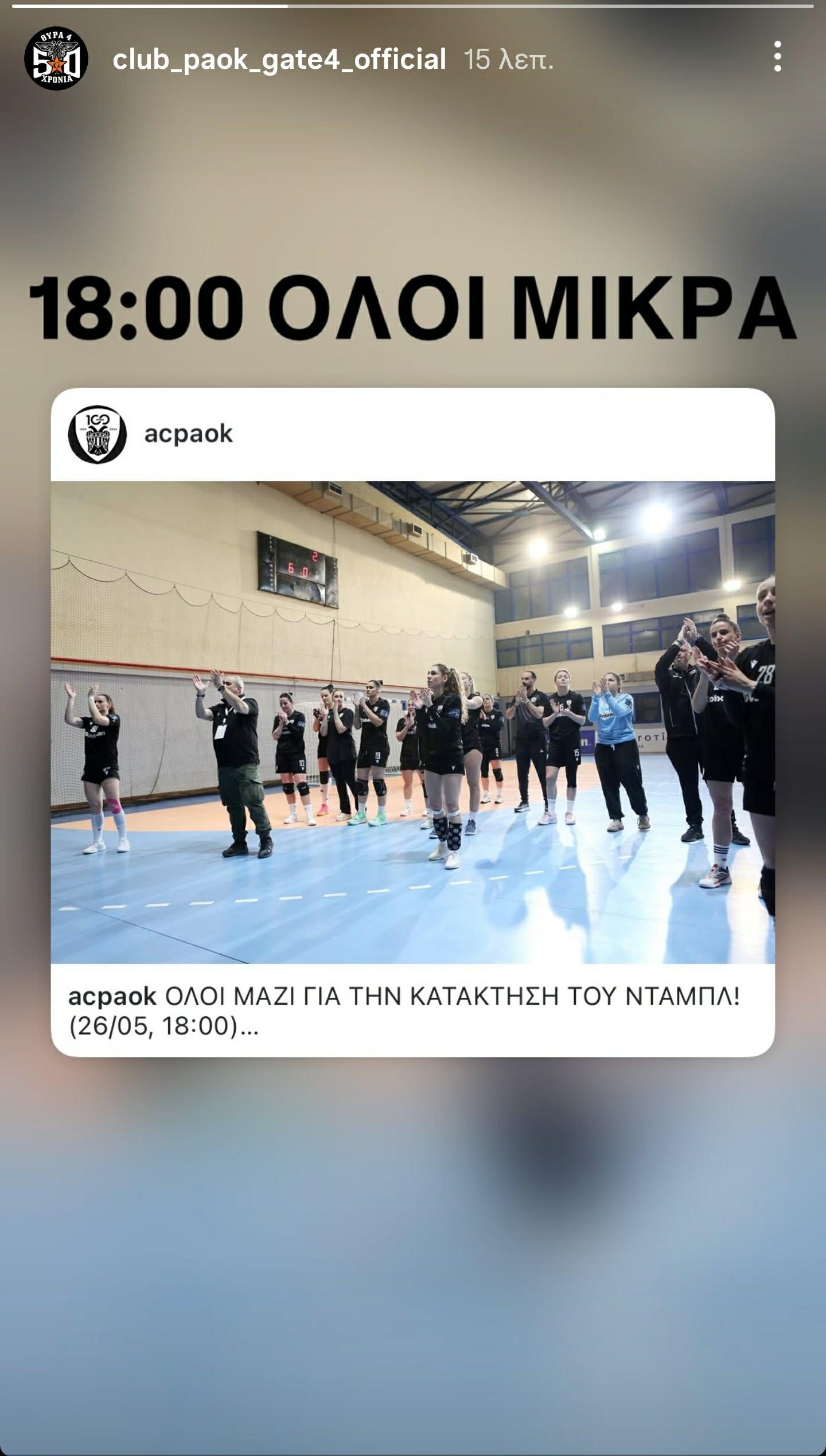 ΑΣ ΠΑΟΚ