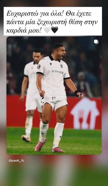 Το αντίο του Γιακουμάκη στον ΠΑΟΚ μέσω Instagram