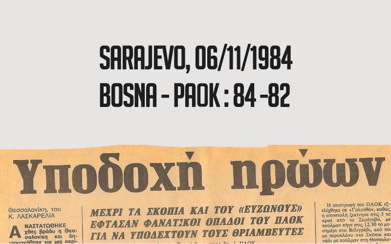Μπόσνα Σαράγεβο-ΠΑΟΚ 84-82 στις 06/11/1984